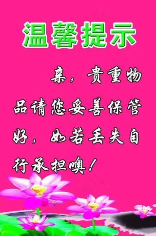 试衣间温馨提示