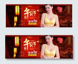 淘宝女装年货节海报psd分层素材