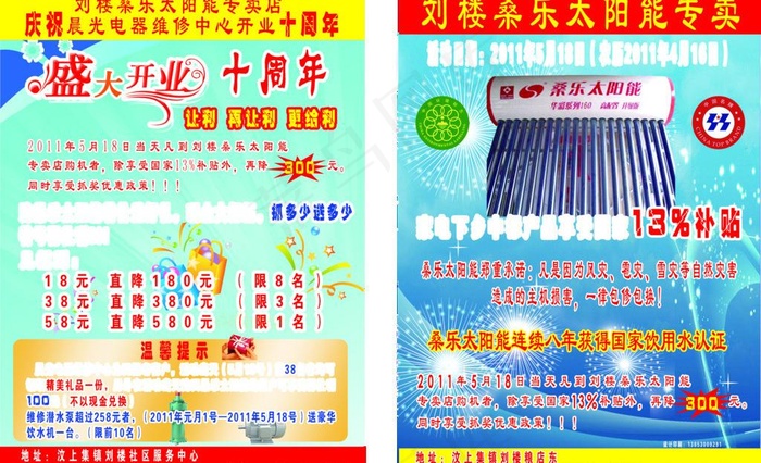 桑乐太阳能宣传单图片(4724X3142(DPI:300))psd模版下载