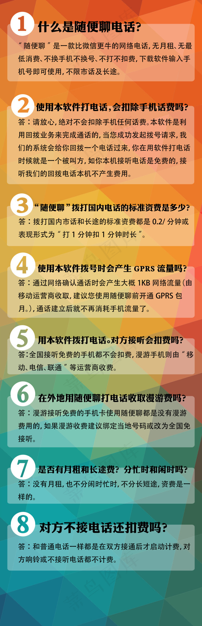 随便聊电话psd模版下载