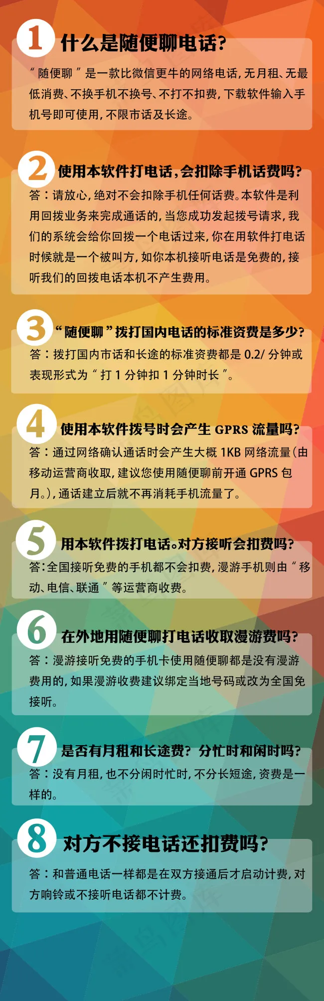 随便聊电话psd模版下载