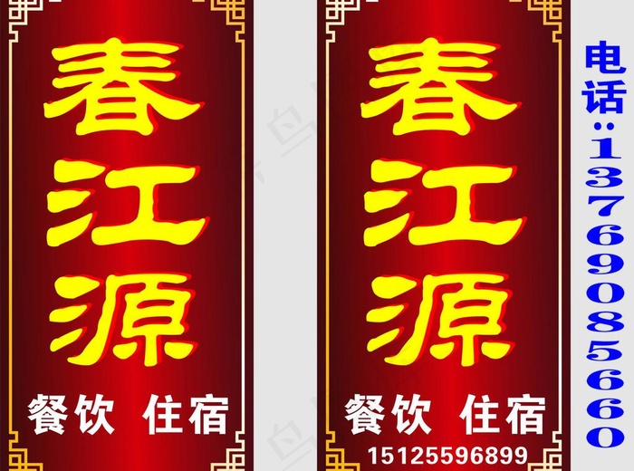 灯箱图片cdr矢量模版下载
