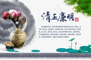 清正廉明图片