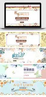 文艺清新秋冬上新女装淘宝促销海报