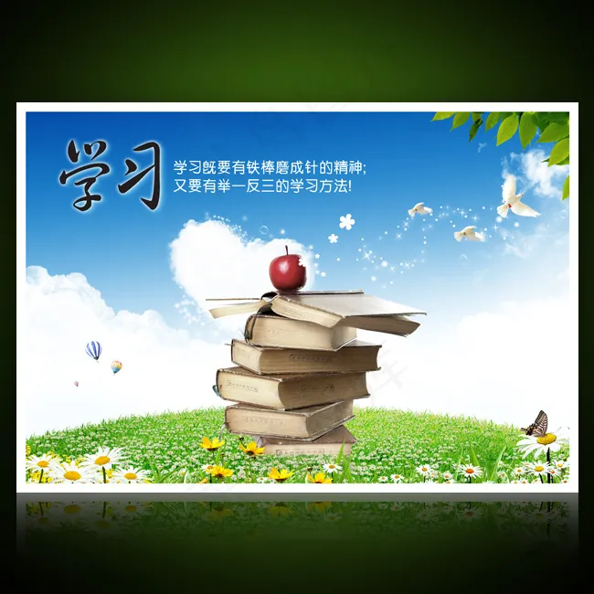 校园文化展板海报设计之学习(4252X2953(DPI:300))psd模版下载