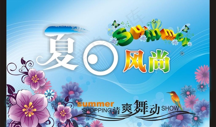 夏日风尚图片(210X297)cdr矢量模版下载