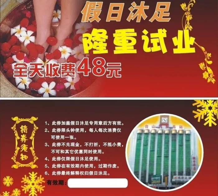 沐足优惠券图片cdr矢量模版下载