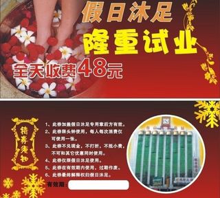 沐足优惠券图片