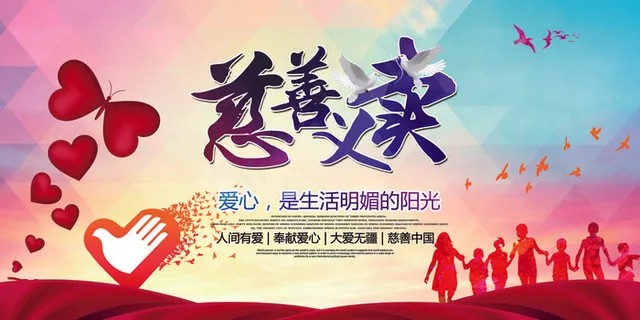 创意爱心义卖海报设计 创意爱心义卖海报设计