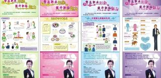 塑造职业形象 提升职场魅力x展架图...