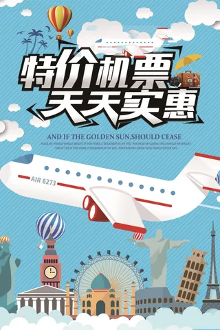 特价机票打折促销海报设计