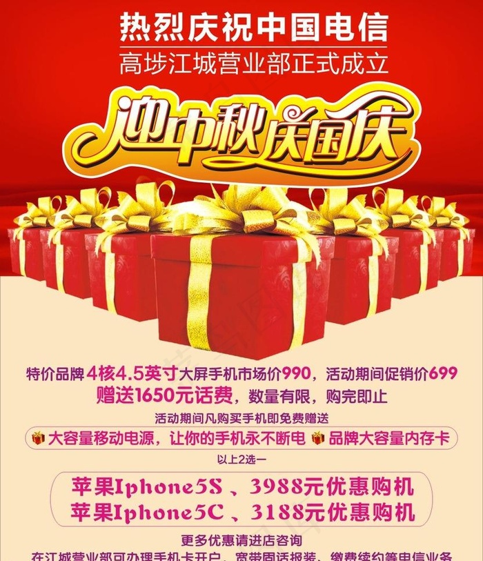 中国电信活动海报图片cdr矢量模版下载