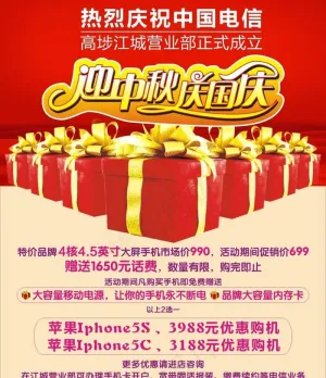 中国电信活动海报图片