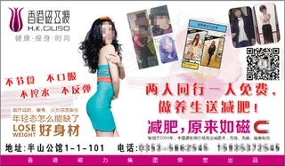 香港磁立瘦健康瘦身减肥中心卡片