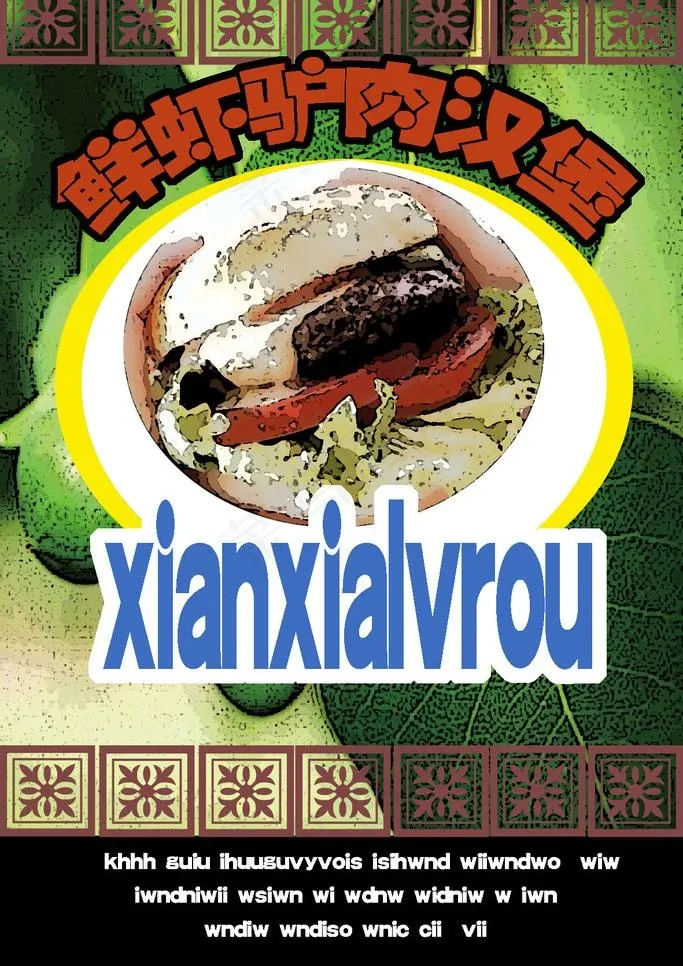 食品广告创意图片psd模版下载