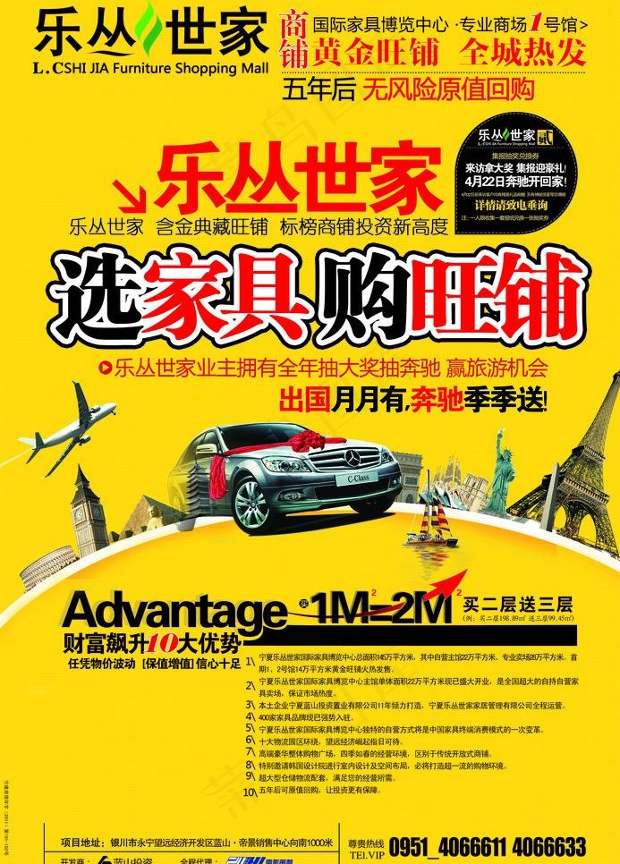 购商铺报纸广告图片(2717X4016(DPI:300))psd模版下载
