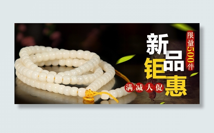 素珠 108颗 佛珠 菩提子psd模版下载