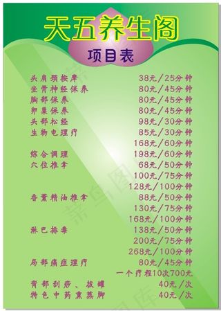 按摩养生理疗价目表