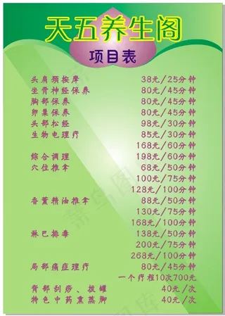 按摩养生理疗价目表