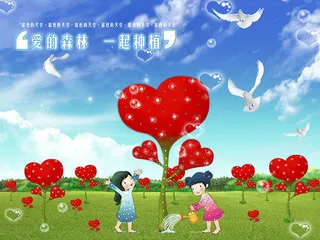 爱的森林一超种植312植树节海报p...
