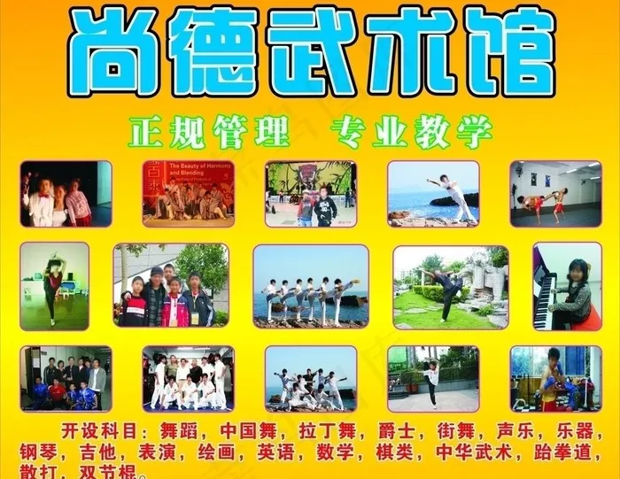武术馆招生图片cdr矢量模版下载