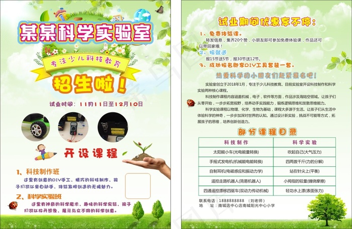 学校招生 宣传单  嫩绿背景cdr矢量模版下载