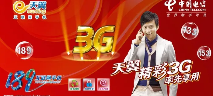 天翼手机图片(5906X2999(DPI:300))psd模版下载