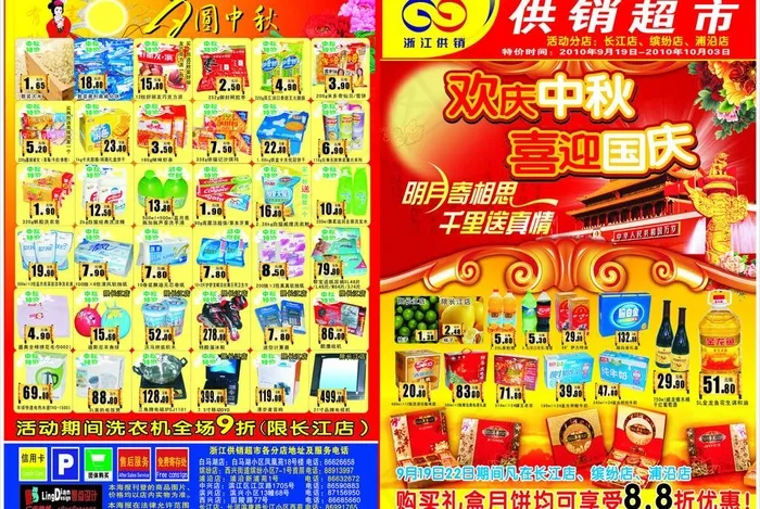 供销中秋dm单图片cdr矢量模版下载