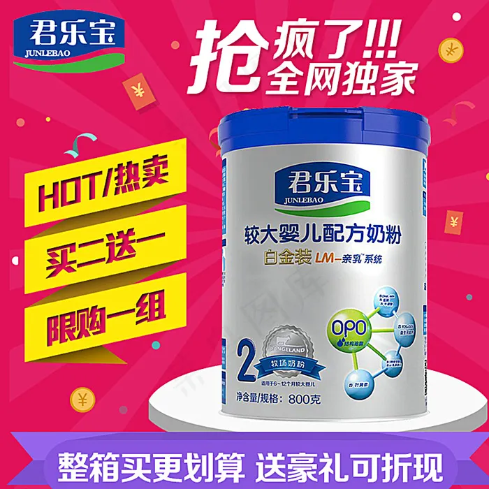 奶粉直通车主图图片