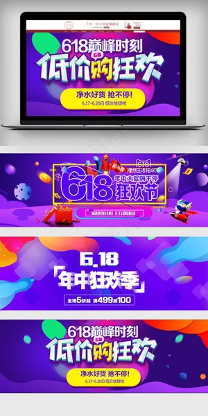 2018年618促销个性海报设计P...
