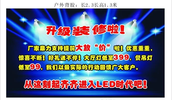灯饰广告图片cdr矢量模版下载
