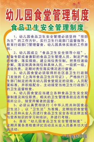 食品卫生安全管理制度cdr矢量模版下载