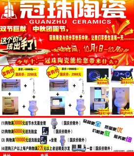 冠珠陶瓷宣传单图片 冠珠陶瓷宣传单图片