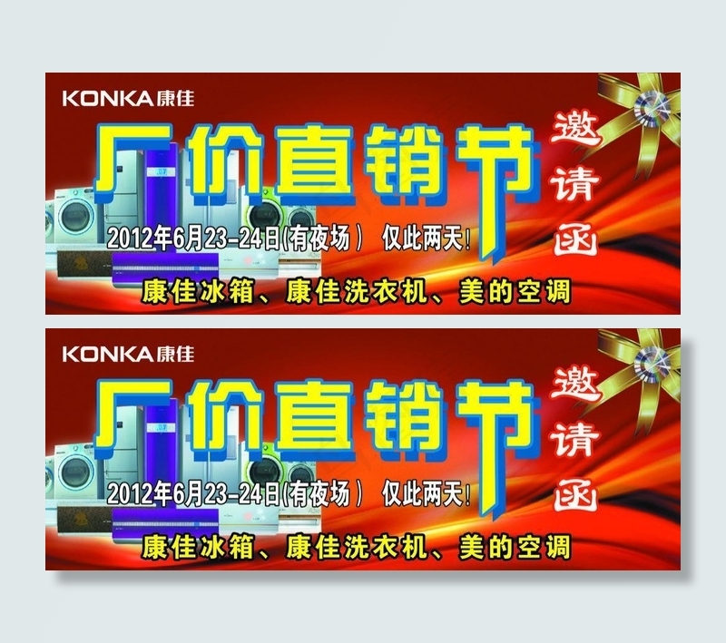 厂价直销节 直销节psd模版下载