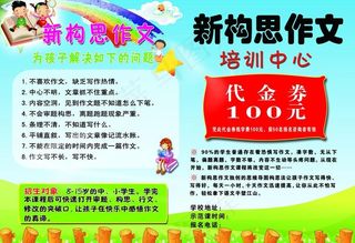 学校招生传单图片