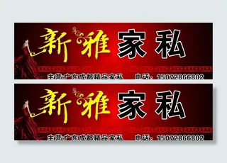 家具店广告牌图片