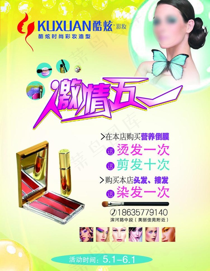 激情五一海报图片(2079X2835(DPI:120))psd模版下载