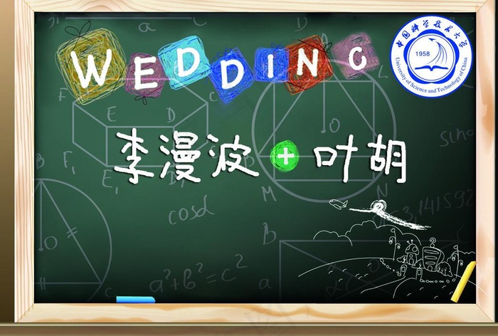校园主题婚礼图片psd模版下载