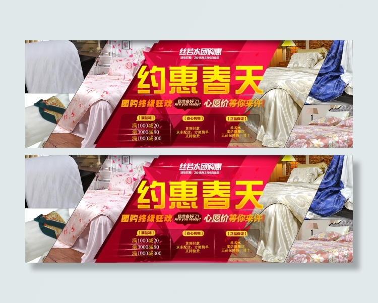 约惠春天psd模版下载