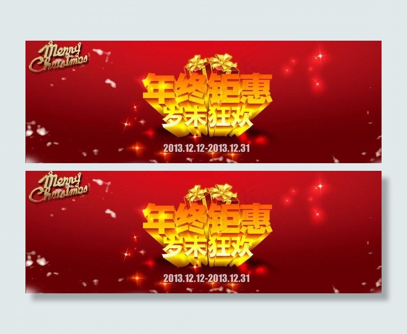年终钜惠广告模板PSD素材psd模版下载