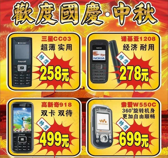 国庆图片cdr矢量模版下载