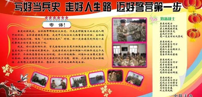 迈好警营第一步图片