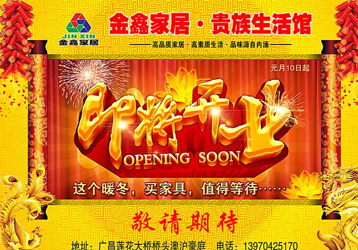 即将开业 宣传单 盛大开业图片(4961X3508(DPI:300))psd模版下载