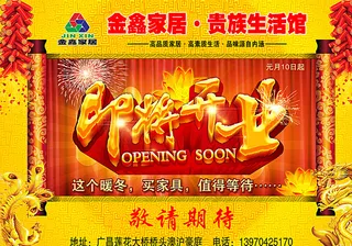 即将开业 宣传单 盛大开业图片