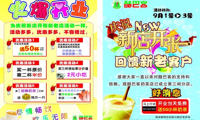 新店开张图片cdr矢量模版下载