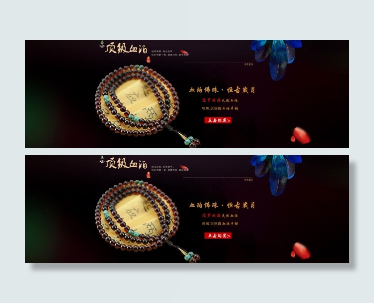 天然血珀项链挂绳(1920X580(DPI:72))psd模版下载