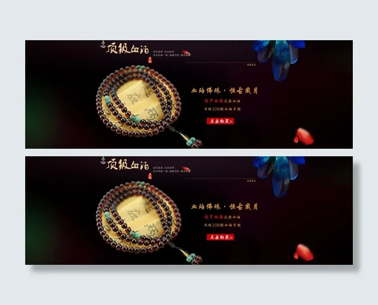 天然血珀项链挂绳(1920X580(DPI:72))psd模版下载