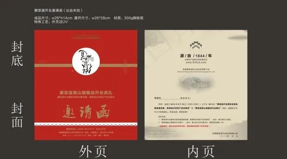 徽尝道开业邀请函