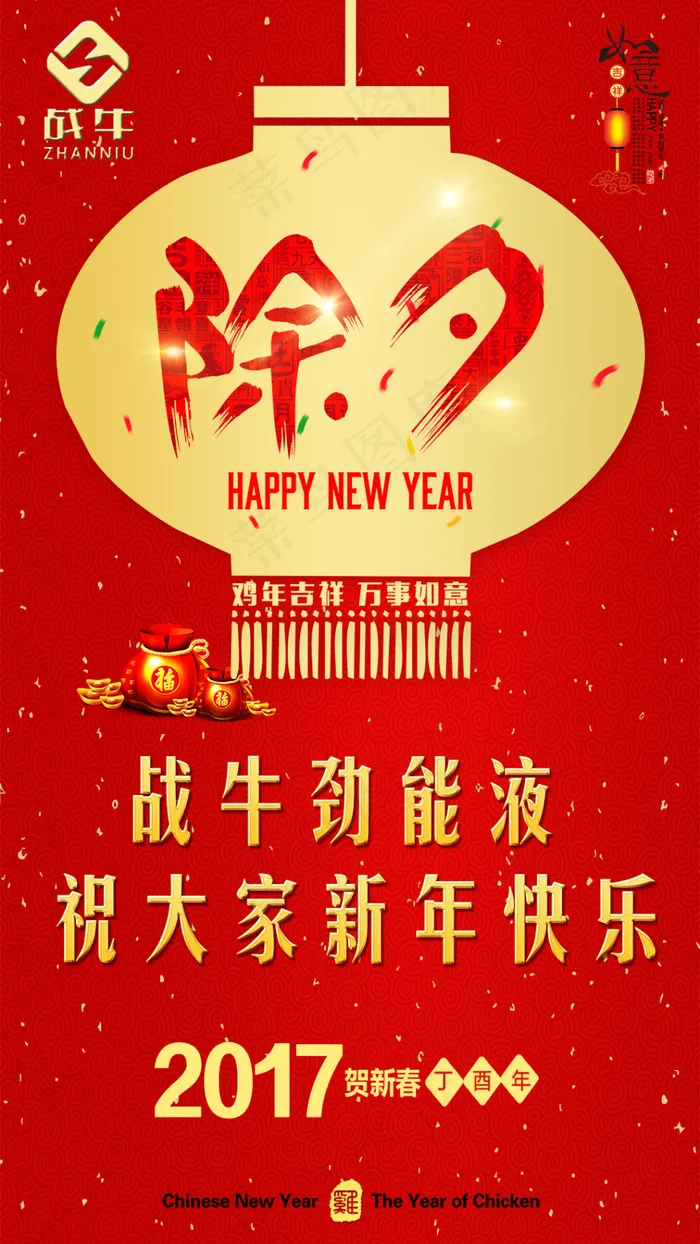 除夕拜年psd模版下载