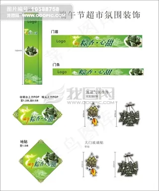 端午节超市氛围装饰